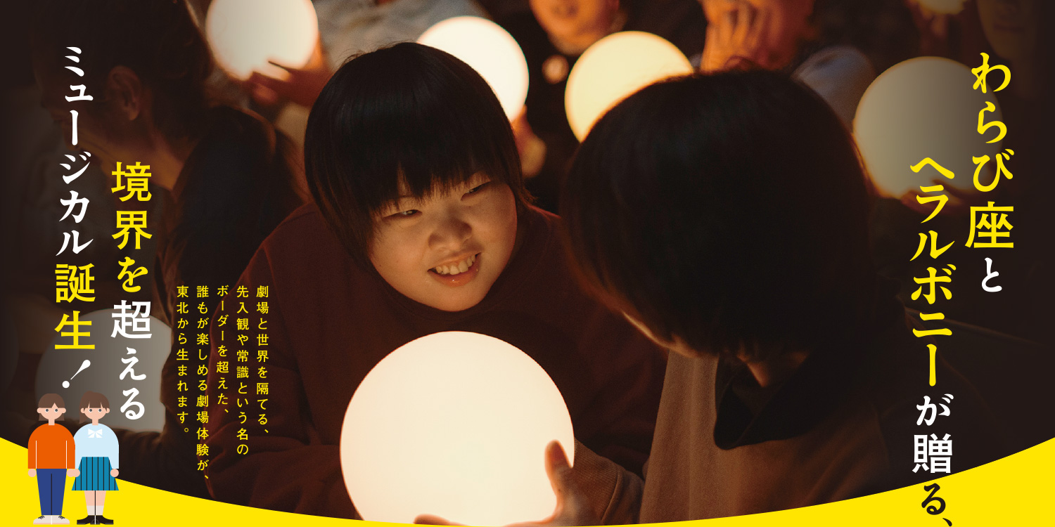 真昼の星めぐり 鑑賞イメージ