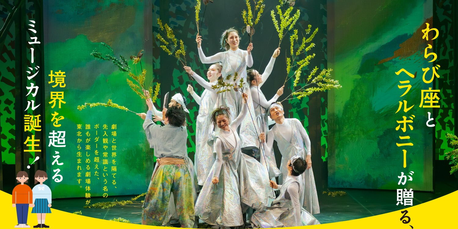 真昼の星めぐり 公演写真