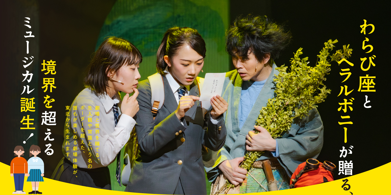 真昼の星めぐり 公演写真