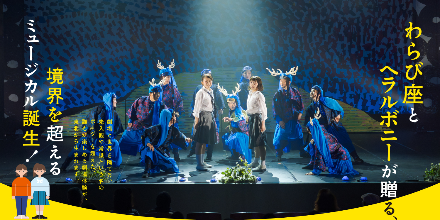 真昼の星めぐり 公演写真