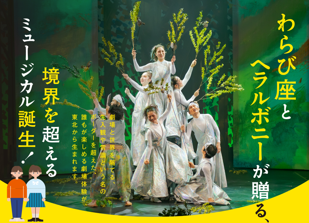 真昼の星めぐり 公演写真