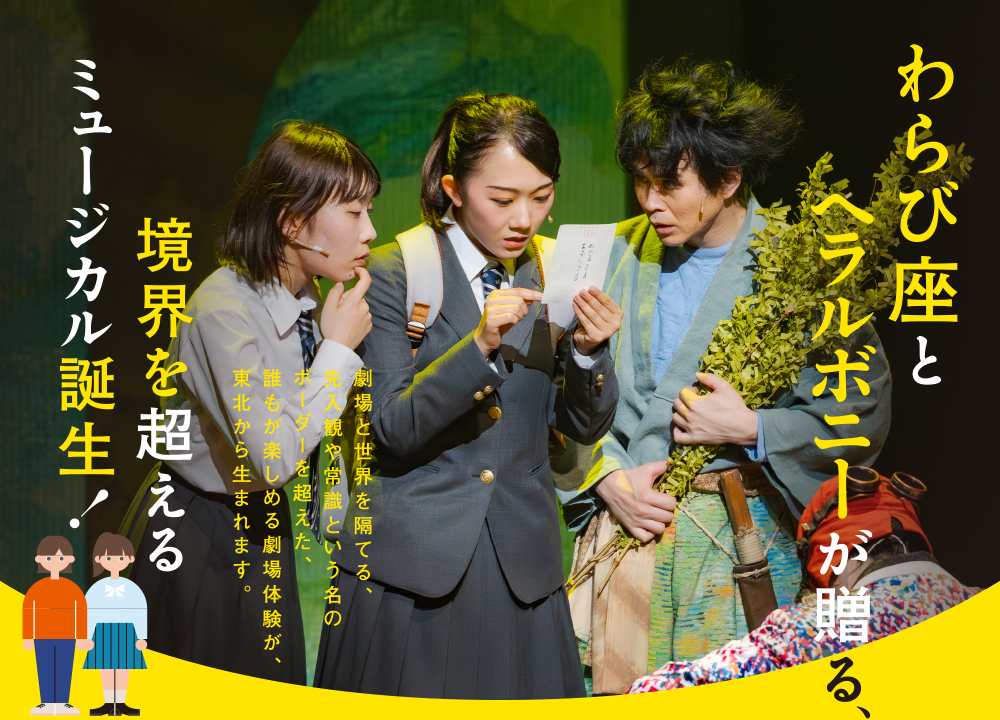 真昼の星めぐり 公演写真