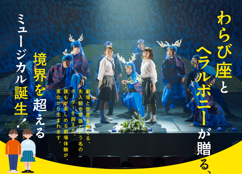 真昼の星めぐり 公演写真