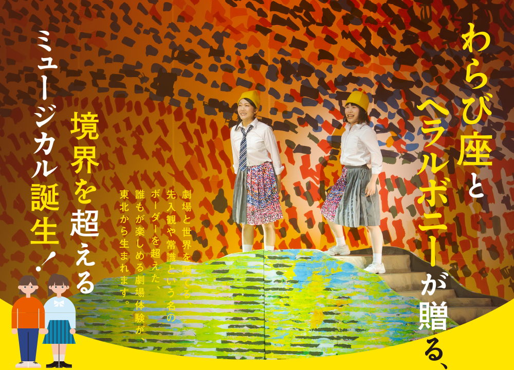 真昼の星めぐり 公演写真